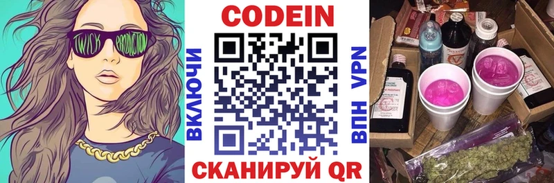 Кодеиновый сироп Lean напиток Lean (лин)  купить  сайты  Оренбург 