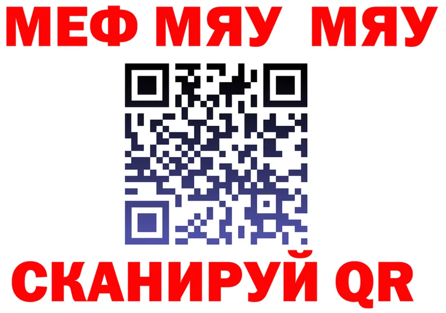 МЯУ-МЯУ mephedrone как зайти даркнет kraken Оренбург